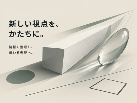 アナモルフォーシスのスタイル見本
