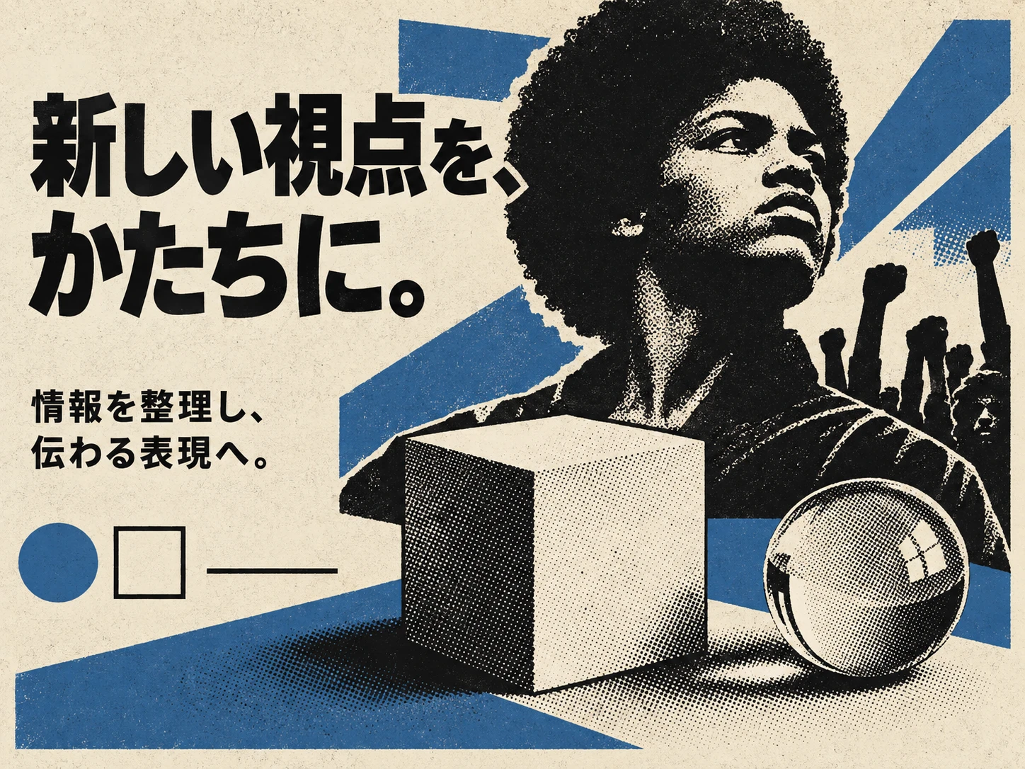 ブラックパンサー党のグラフィックのスタイル見本