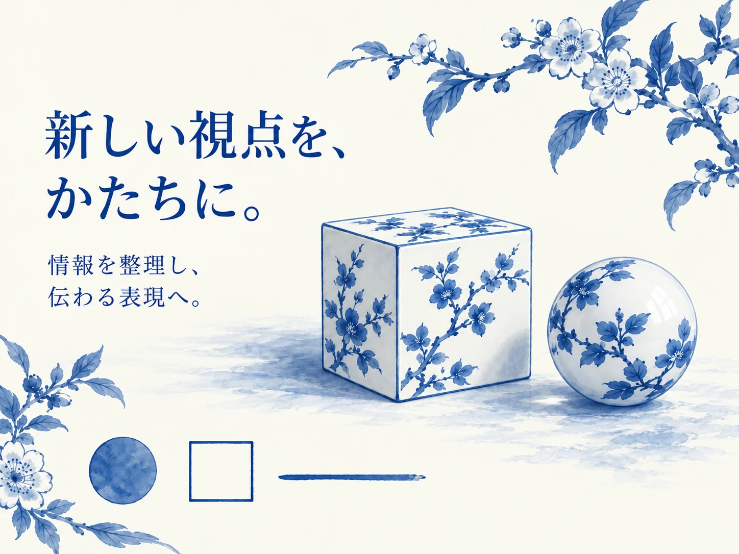 青花磁器のスタイル見本