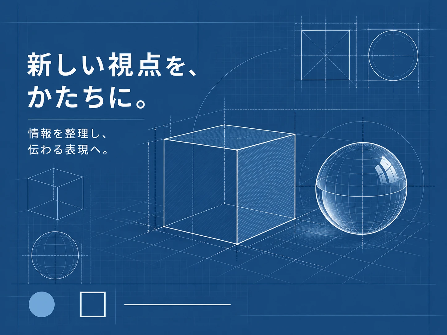 ブループリントのスタイル見本