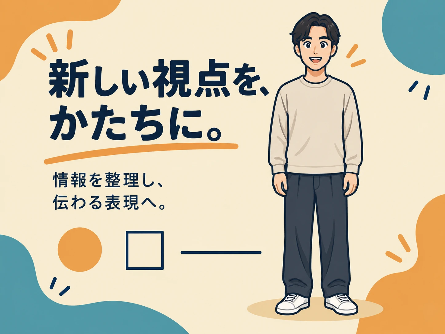 カートゥーンのスタイル見本