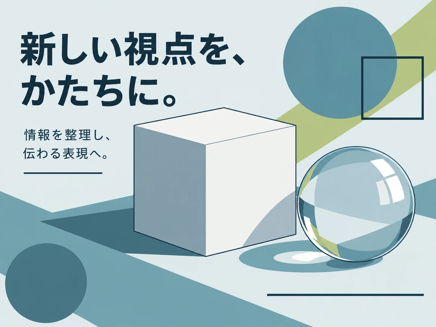 セルルックのスタイル見本