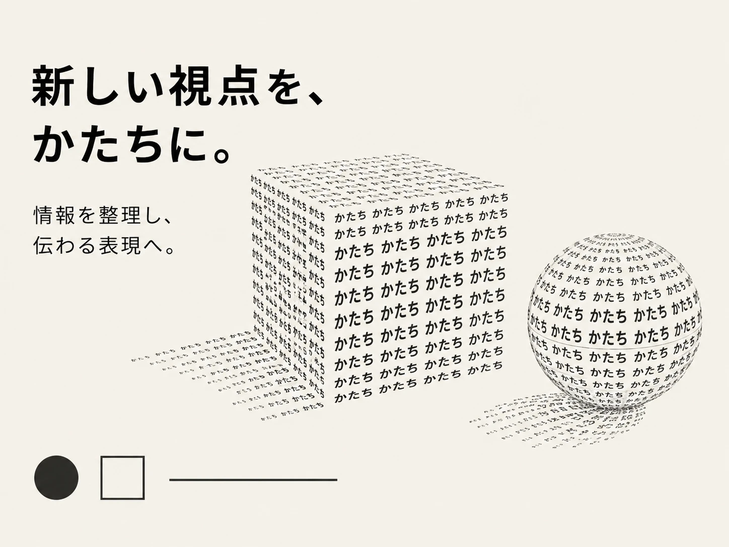 コンクリート・ポエトリーのスタイル見本