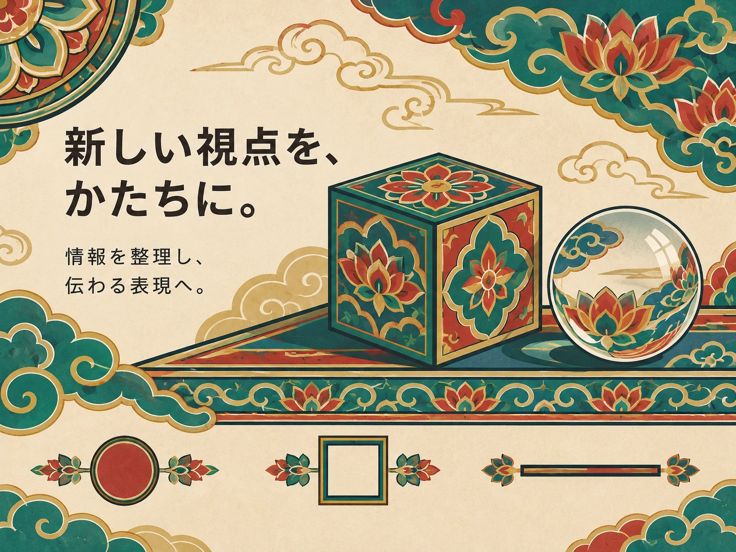 丹青のスタイル見本