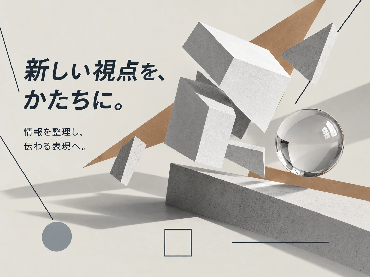 脱構築主義のスタイル見本