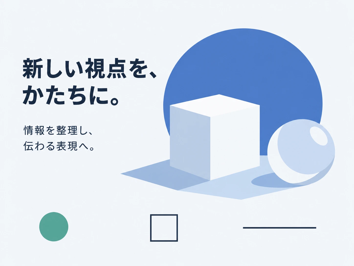 フラットデザインのスタイル見本