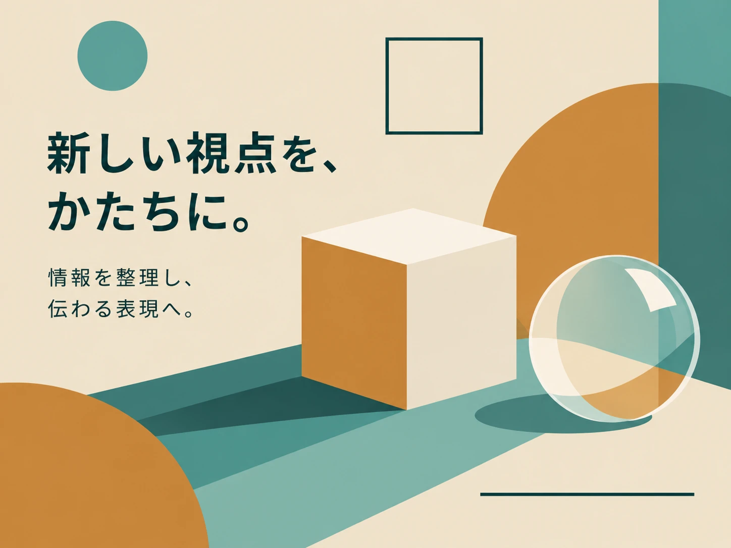 幾何学イラストレーションのスタイル見本