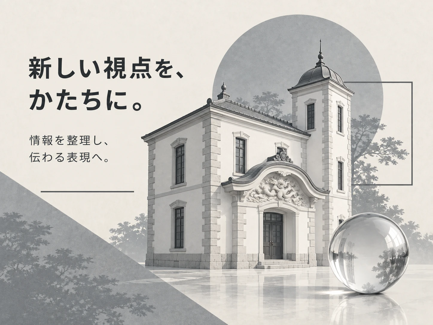 擬洋風建築のスタイル見本