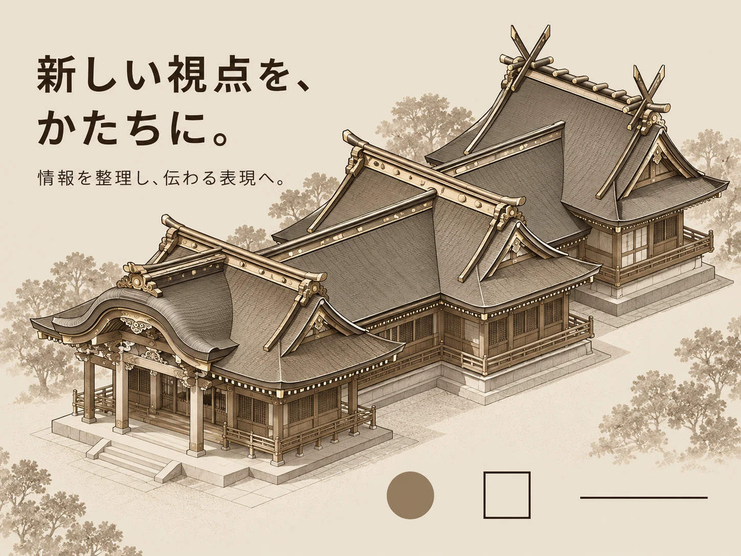 権現造のスタイル見本