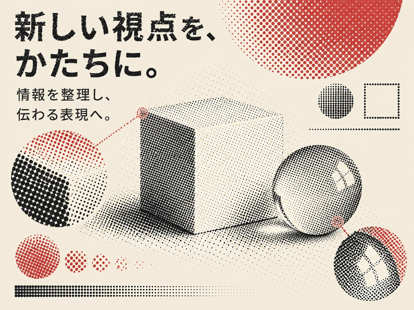 ハーフトーンのスタイル見本
