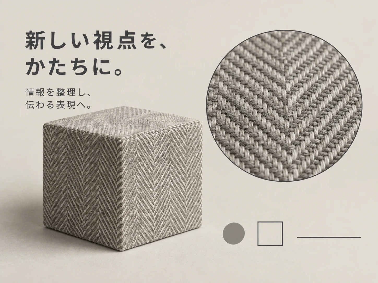 ヘリンボーンのスタイル見本