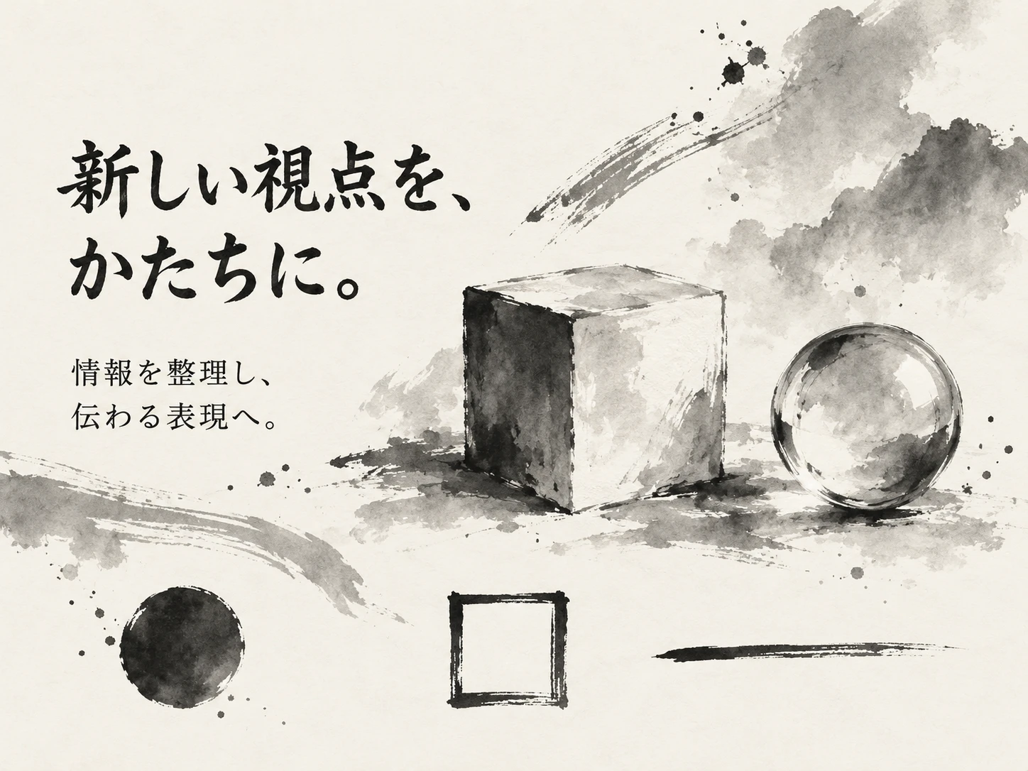 水墨画のスタイル見本