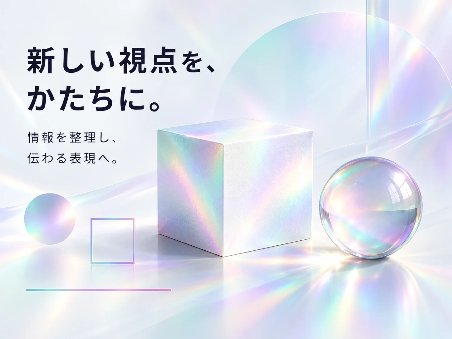 イリデッセント（玉虫色）のスタイル見本