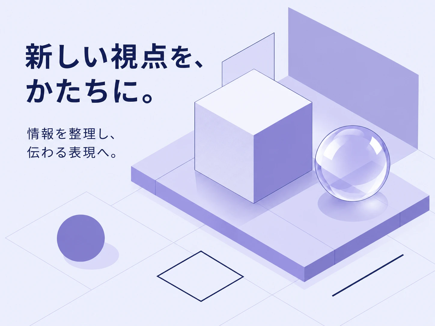 アイソメトリックのスタイル見本