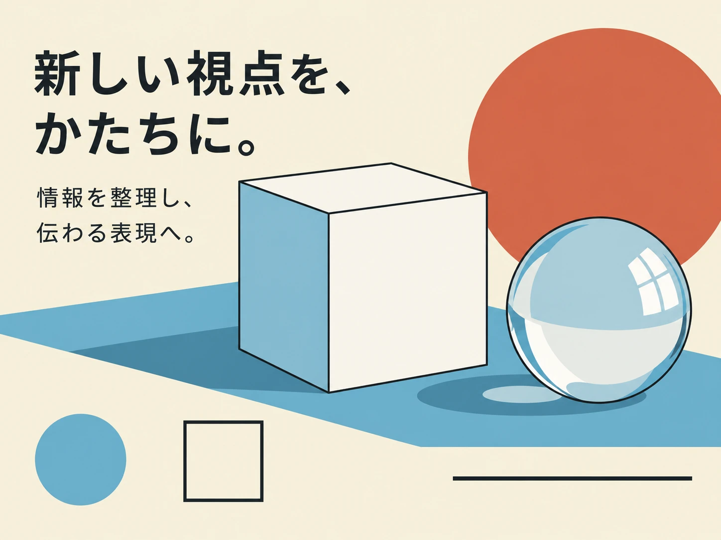 リーニュ・クレールのスタイル見本
