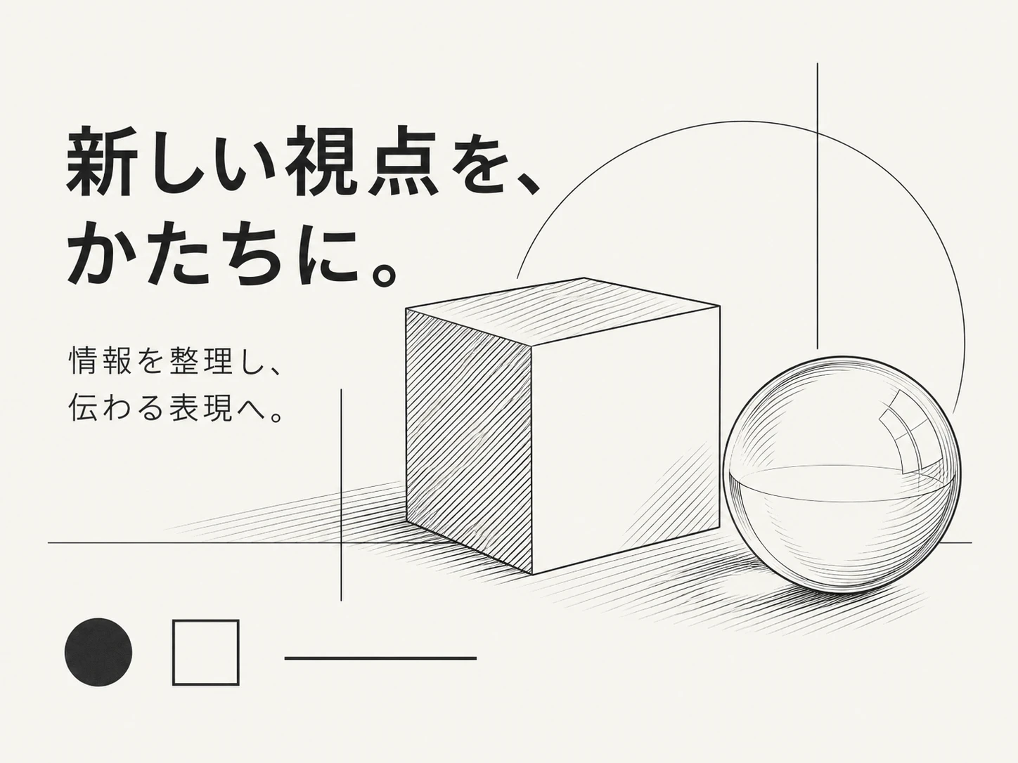 ラインアートのスタイル見本