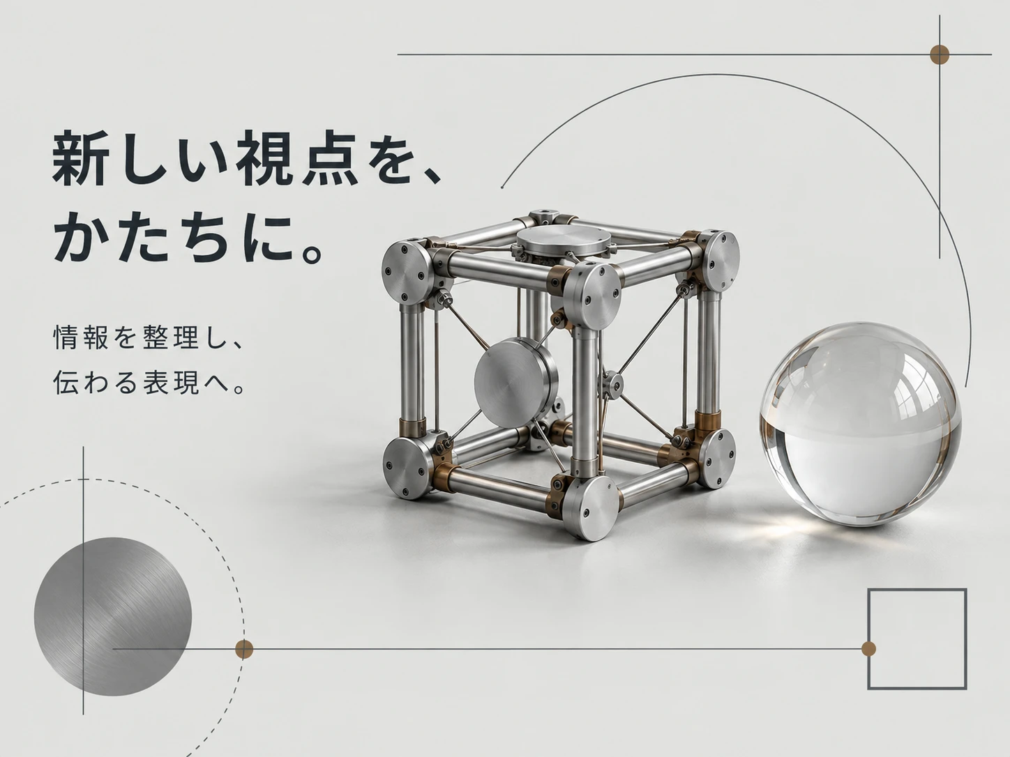 機械美学のスタイル見本