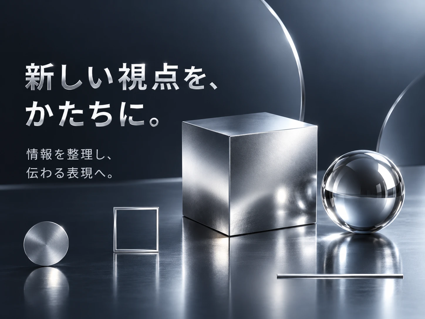 メタリックのスタイル見本