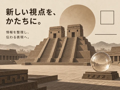 アステカの神殿建築のスタイル見本