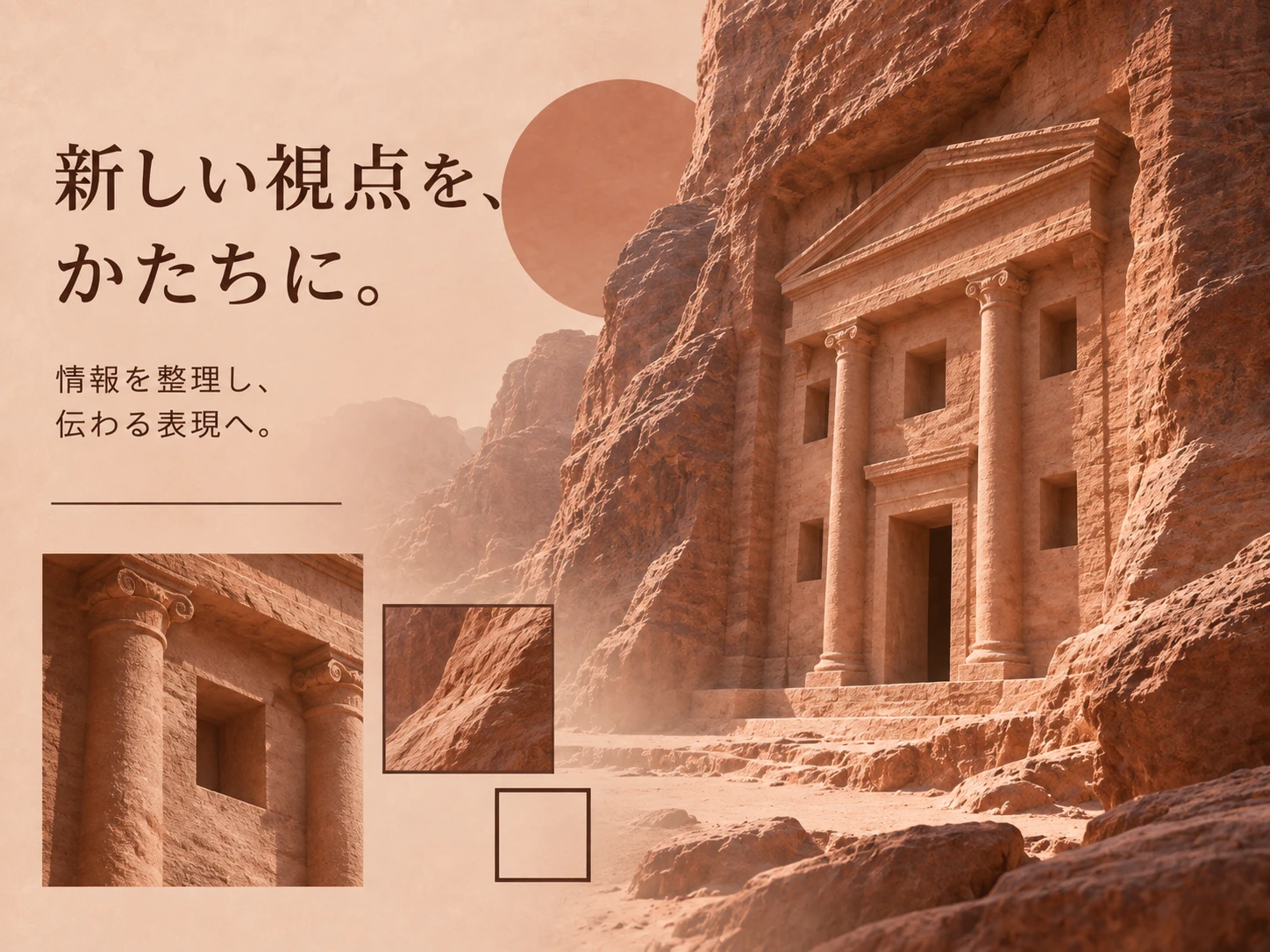 ナバテア建築のスタイル見本