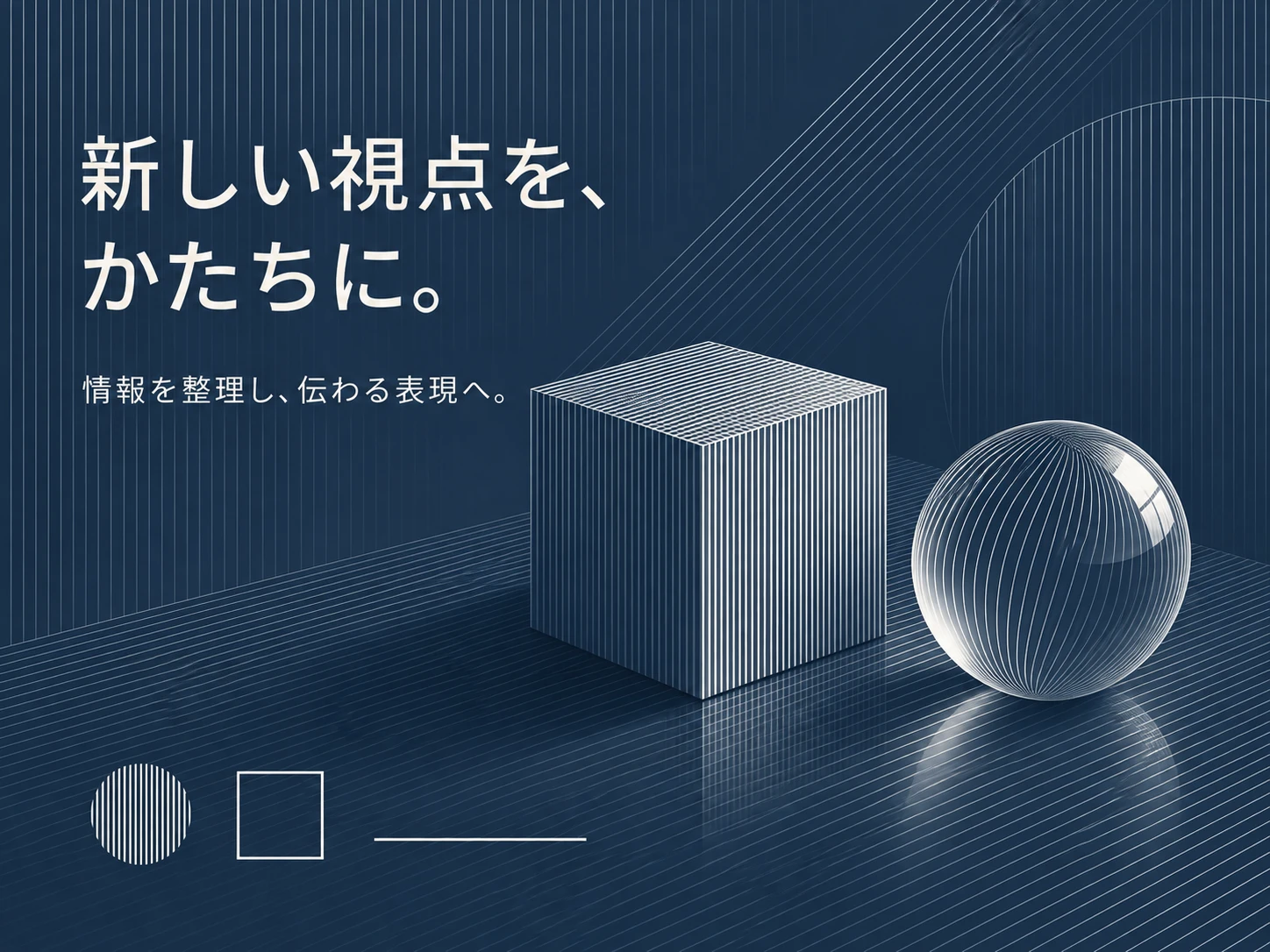 ピンストライプのスタイル見本
