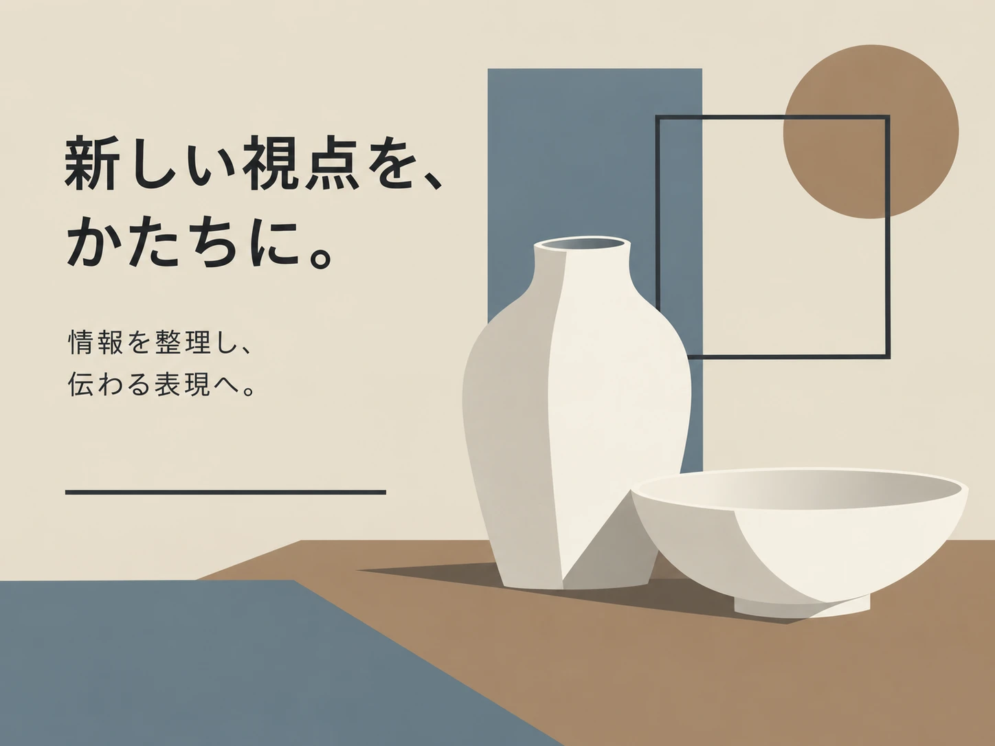 ピュリスムのスタイル見本