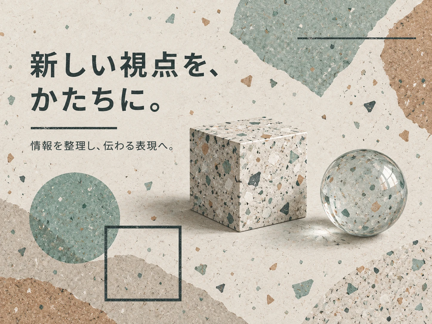 リサイクル素材の表現のスタイル見本