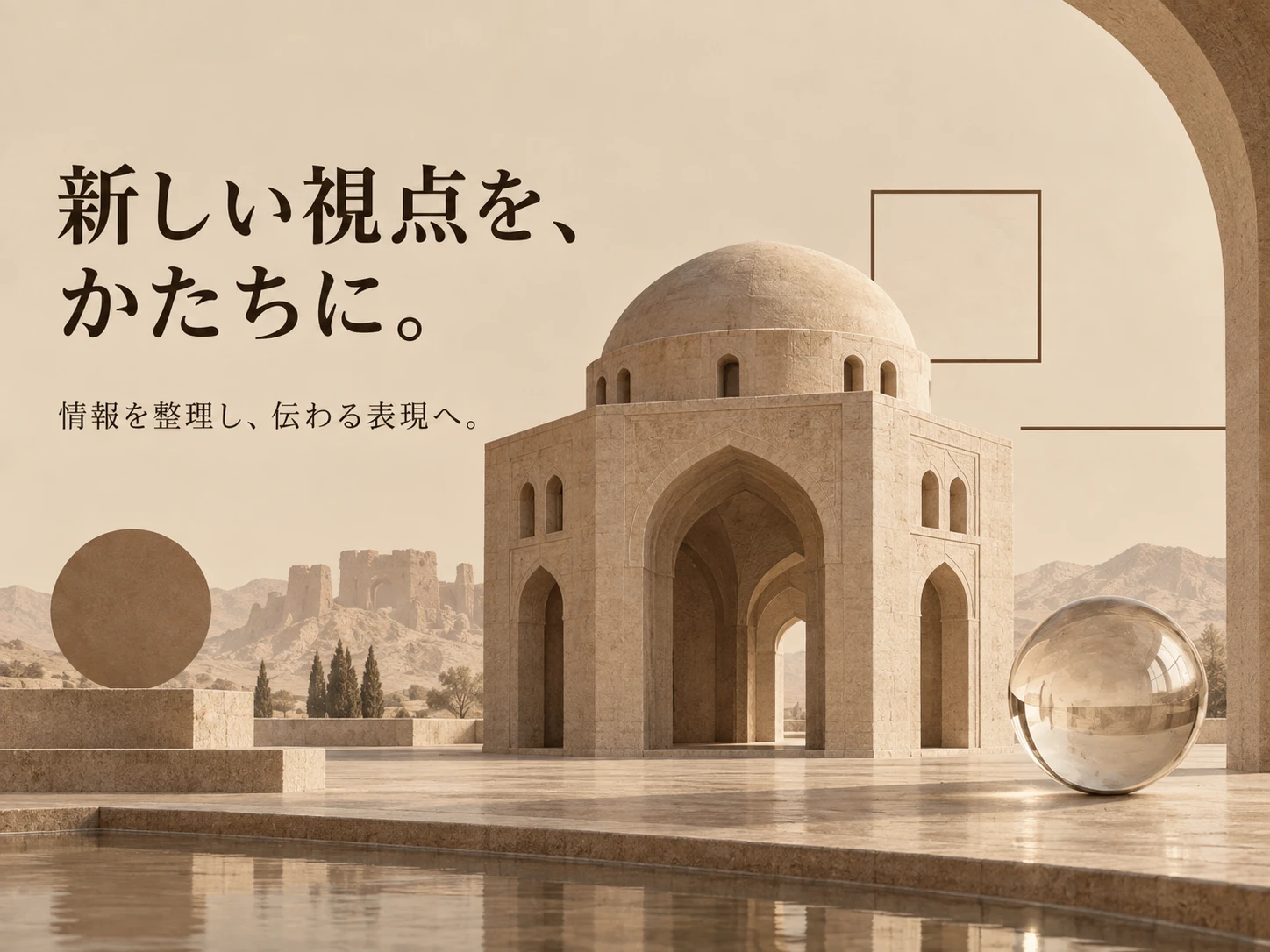 サーサーン朝建築のスタイル見本