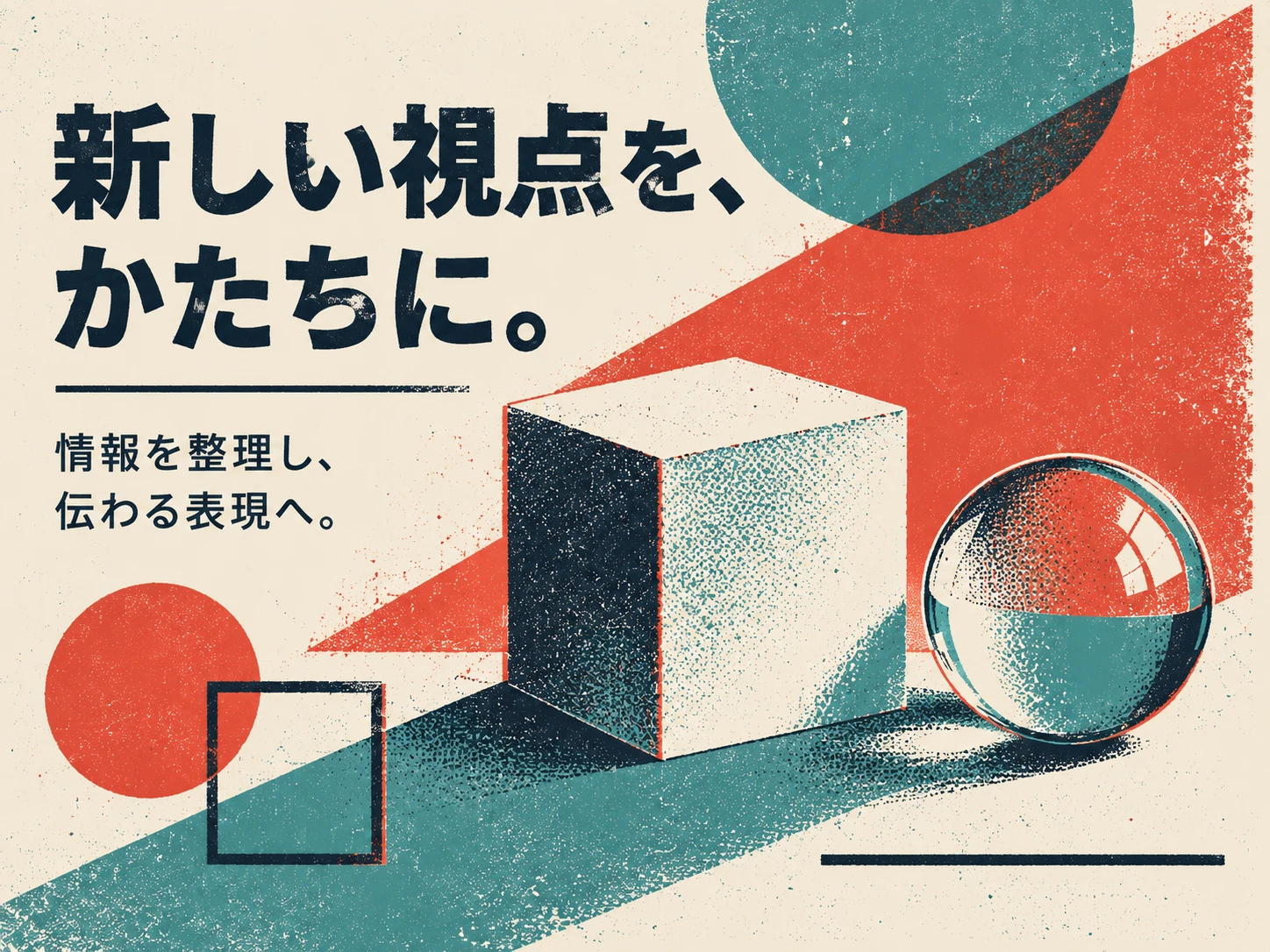 スクリーンプリント風のスタイル見本