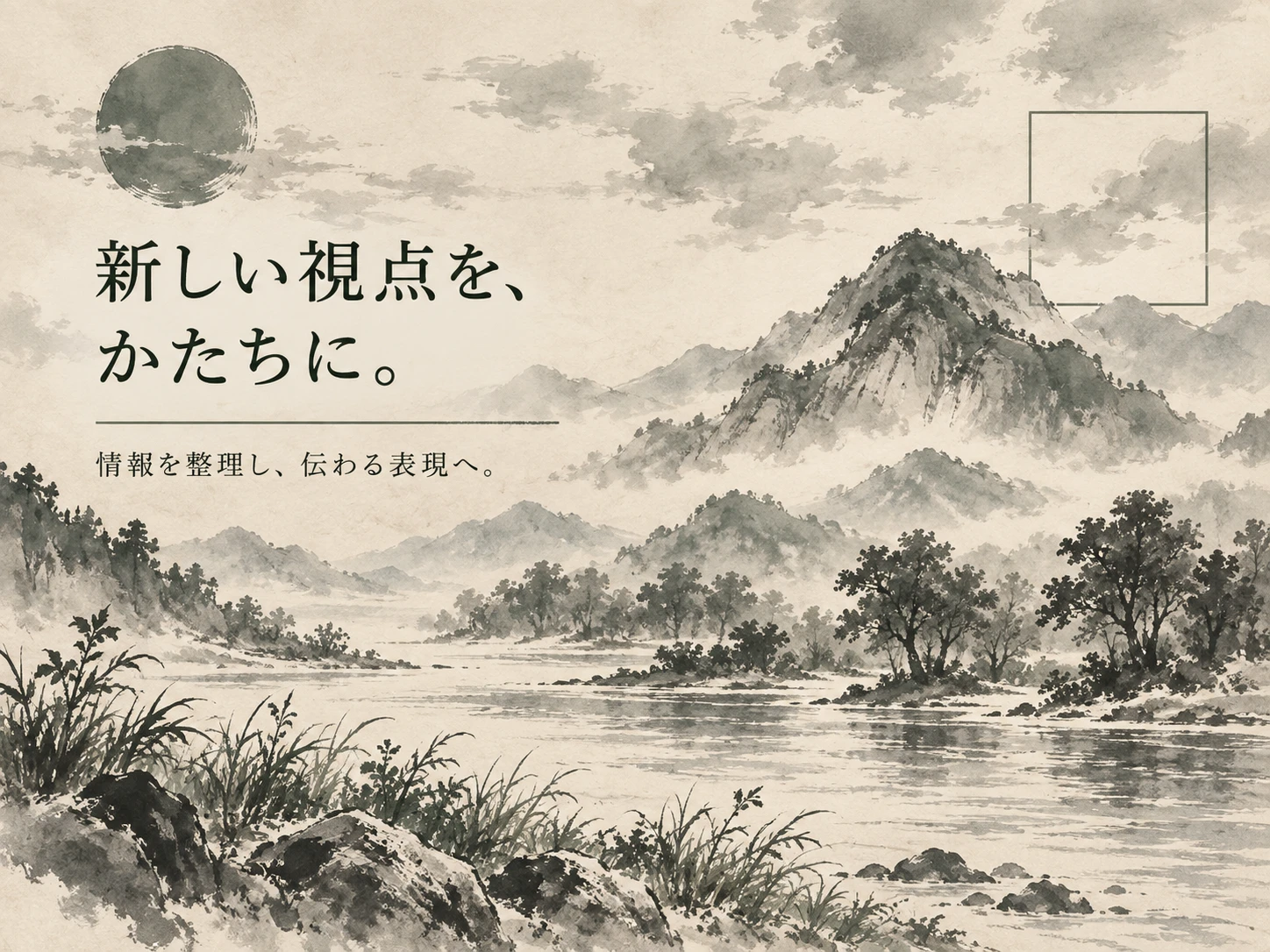山水画のスタイル見本