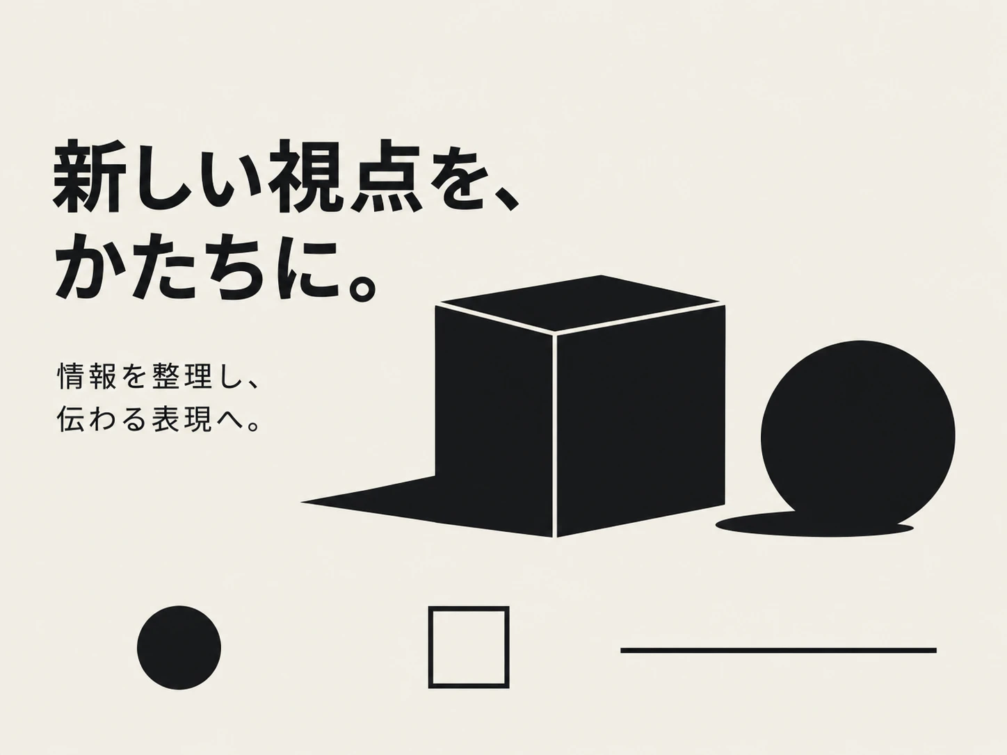 シルエットのスタイル見本