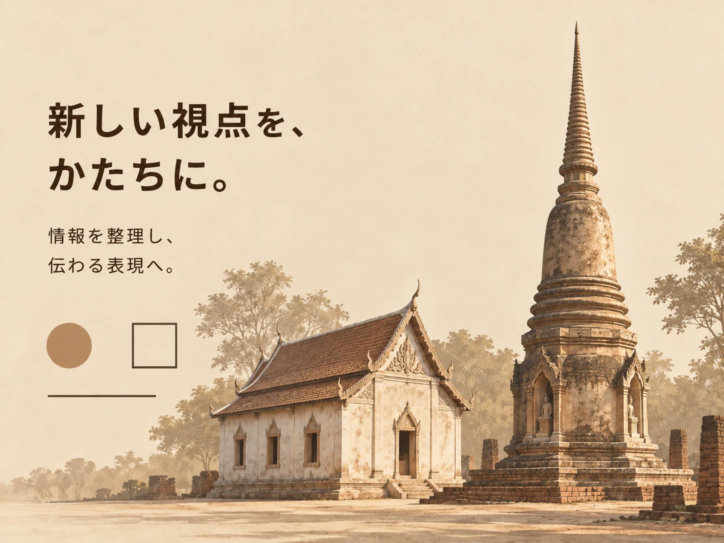 スコータイ様式のスタイル見本