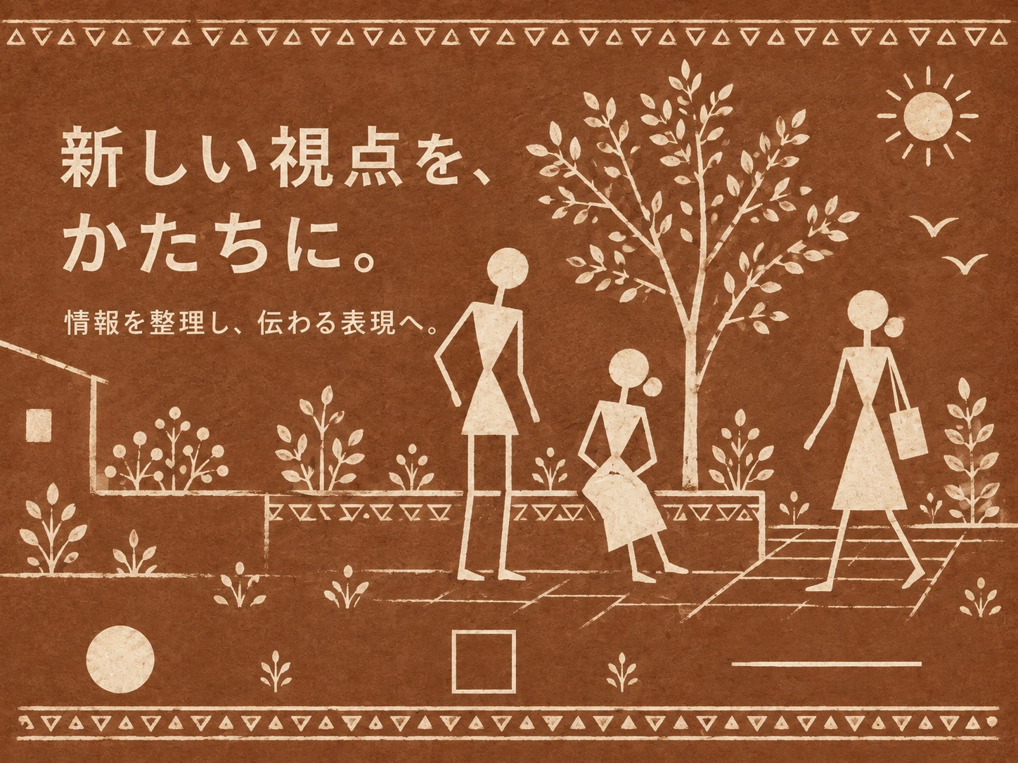 ワルリ絵画のスタイル見本