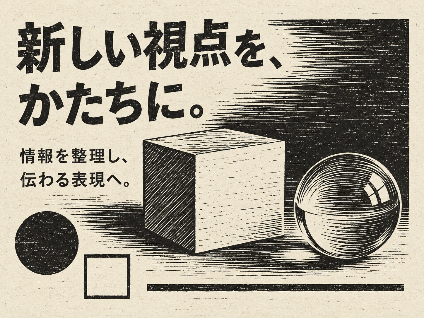 木版画風のスタイル見本