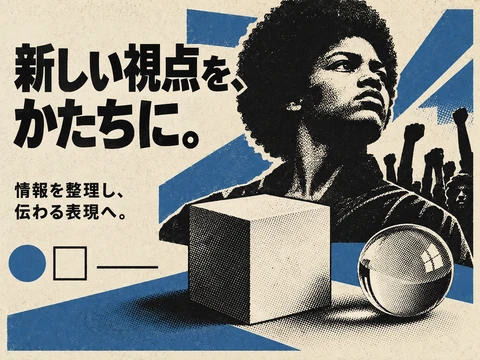 ブラックパンサー党のグラフィックのスタイル見本