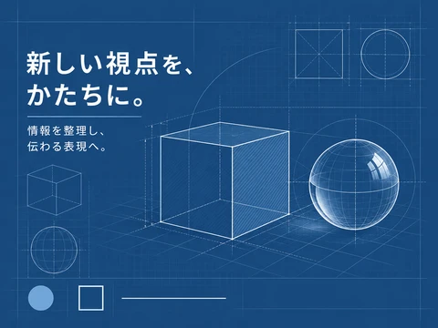 ブループリントのスタイル見本