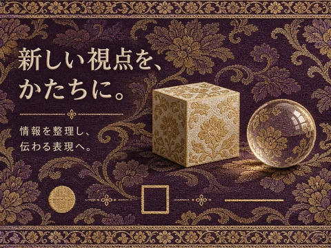 ブロケードのスタイル見本