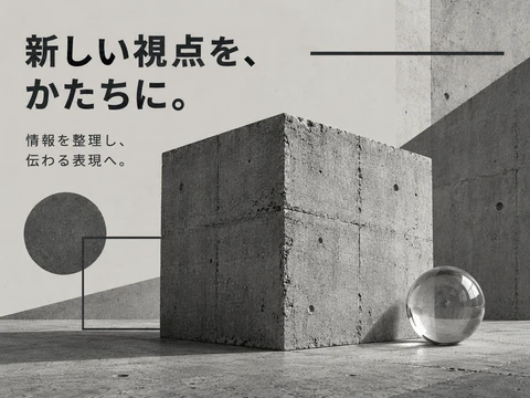 ブルータリズムのスタイル見本