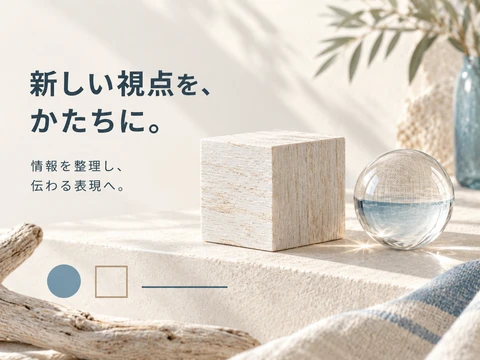 コースタル・スタイルのスタイル見本