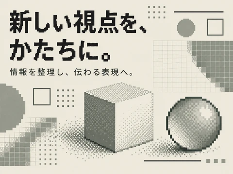 初期デジタル・タイポグラフィのスタイル見本