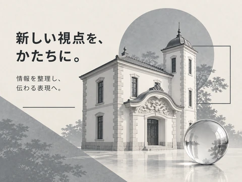 擬洋風建築のスタイル見本