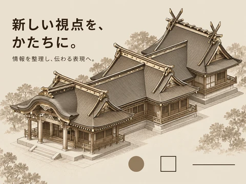 権現造のスタイル見本