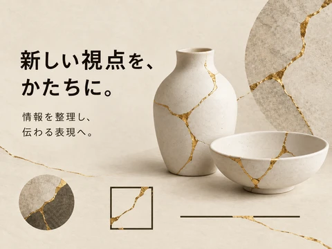 金継ぎのスタイル見本