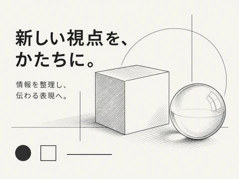 ラインアートのスタイル見本