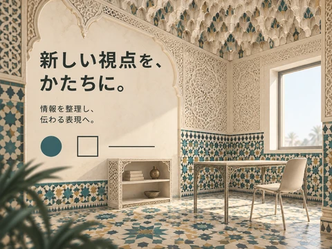ムーリッシュ建築のスタイル見本