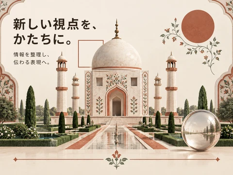 ムガル建築のスタイル見本