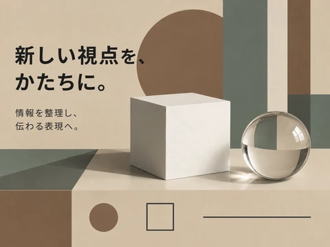 新即物主義のスタイル見本