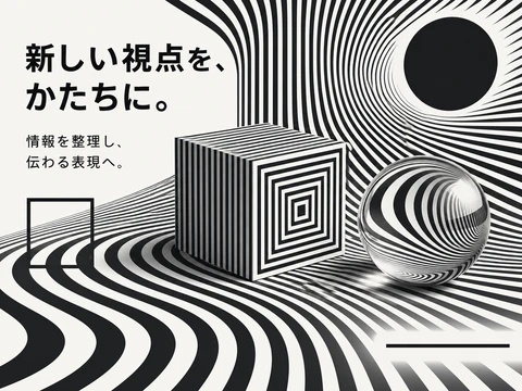 オプ・アートのスタイル見本