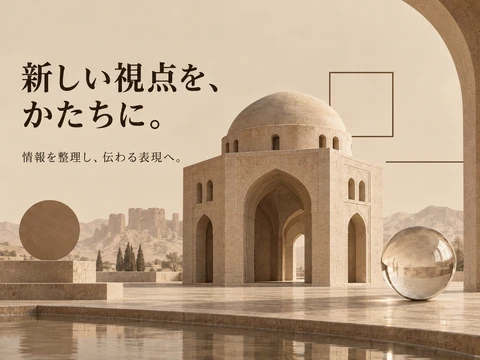 サーサーン朝建築のスタイル見本
