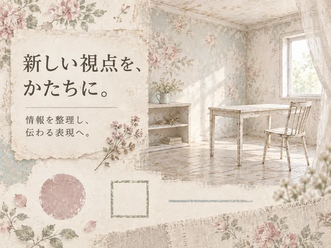 シャビー・シックのスタイル見本
